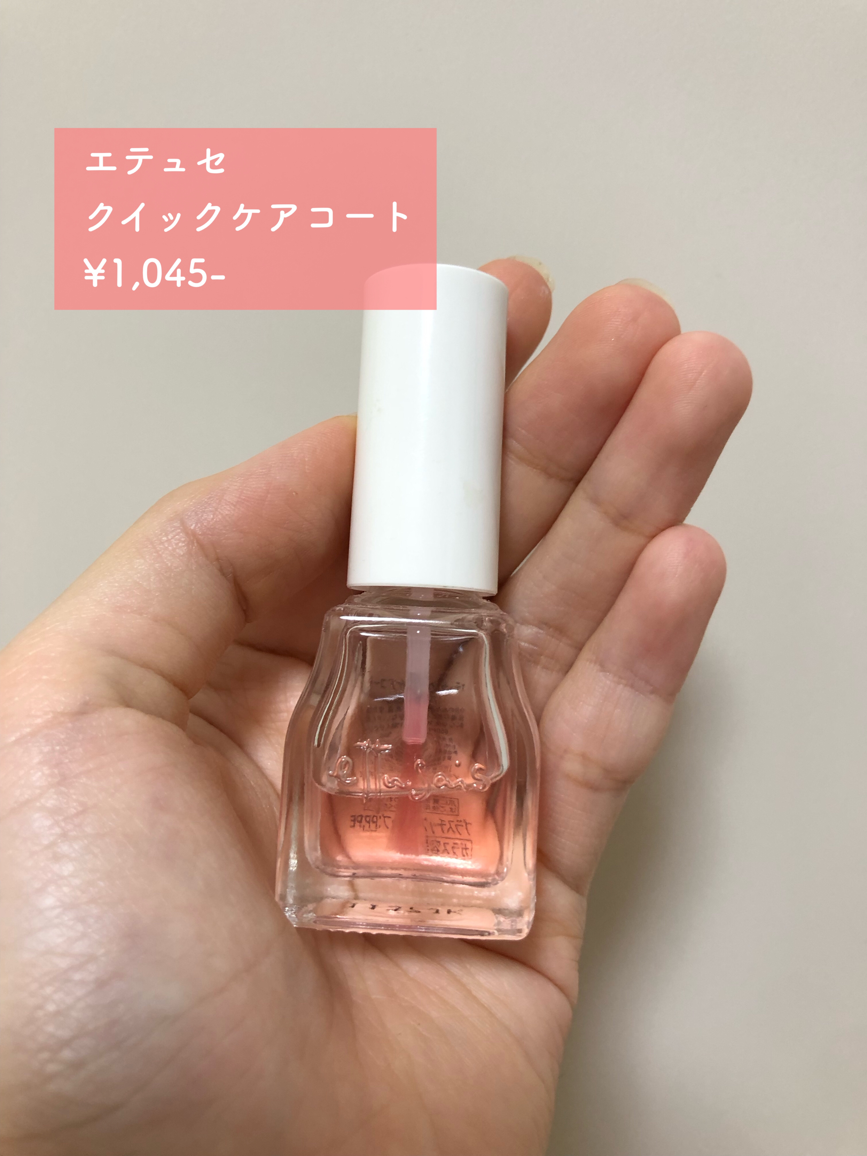 エテュセ クイックケアコート/ettusais/ネイルオイル・トリートメントを使ったクチコミ（3枚目）