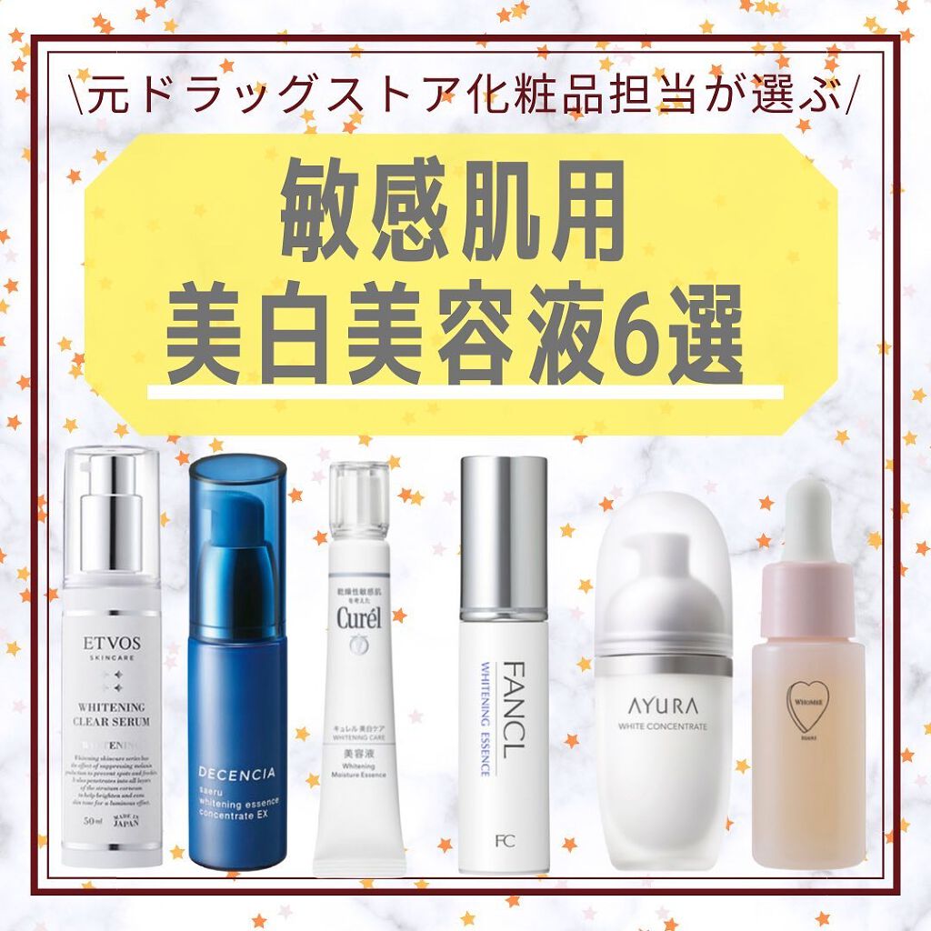 ぱーぷる美容ブロガー on LIPS 「アトピー肌の私が選ぶ、敏感肌でも使えるおすすめの美白美容液を6..」(1枚目)