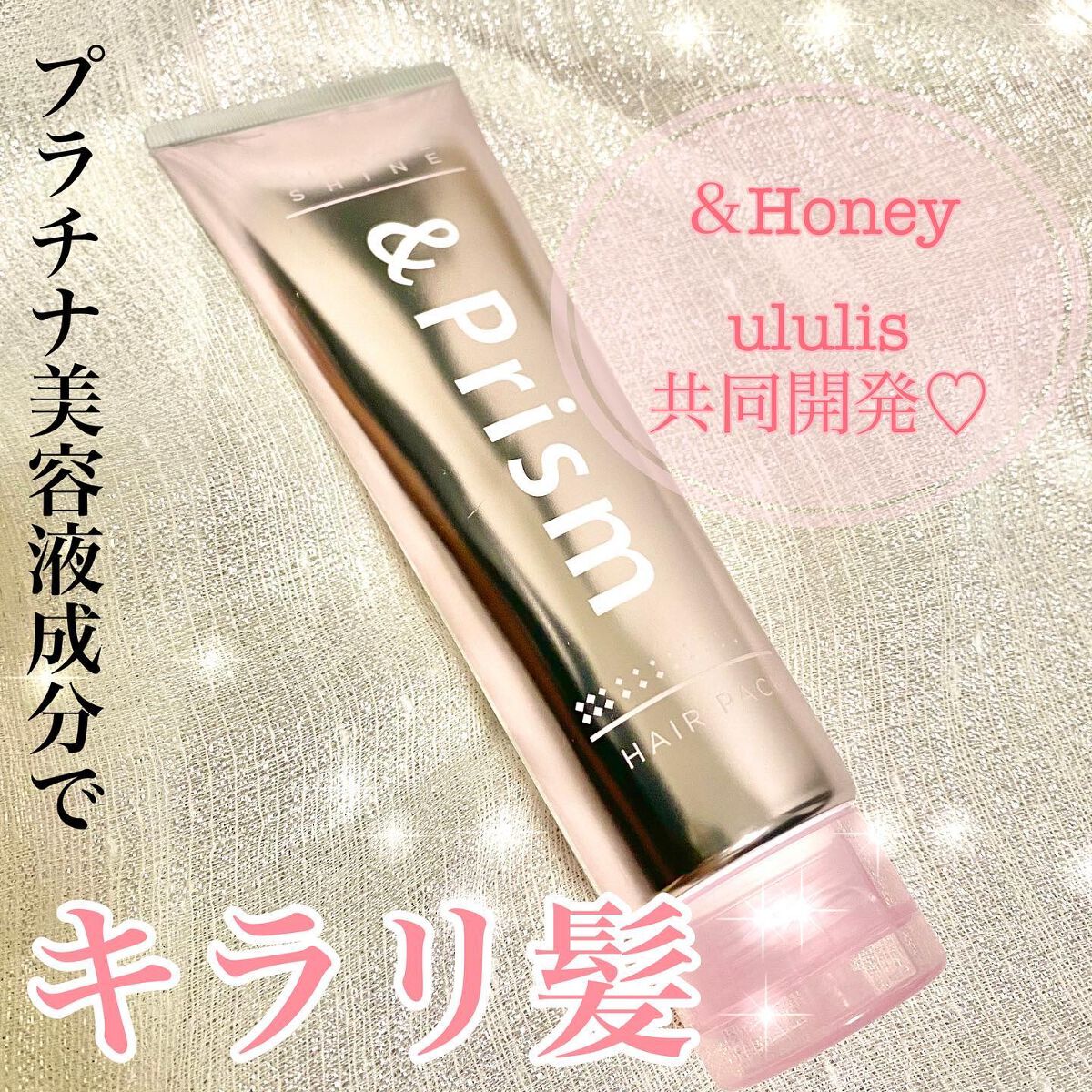 ミラクル シャイン ヘアパック/&Prism/ヘアマスク・ヘアパックを使ったクチコミ（1枚目）