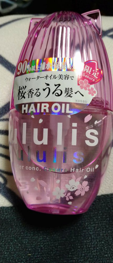 ウォーターコンク モイスト ヘアオイル (桜ver.)/ululis/ヘアオイルを使ったクチコミ(1枚目)