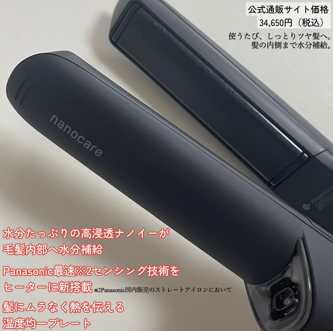 ストレートアイロン ナノケア EH-HN50/Panasonic/ストレートアイロンを使ったクチコミ（2枚目）