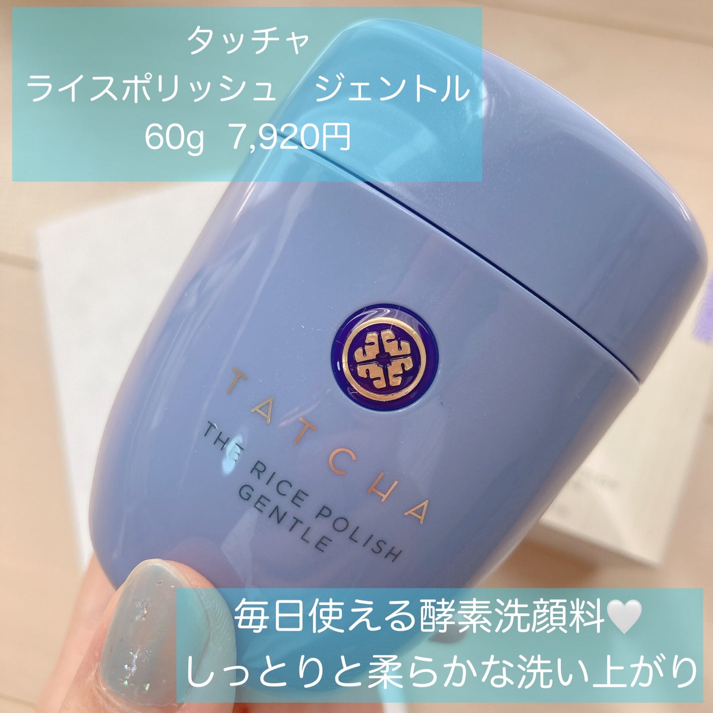 ライスポリッシュジェントル/タッチャ/洗顔パウダーを使ったクチコミ(1枚目)