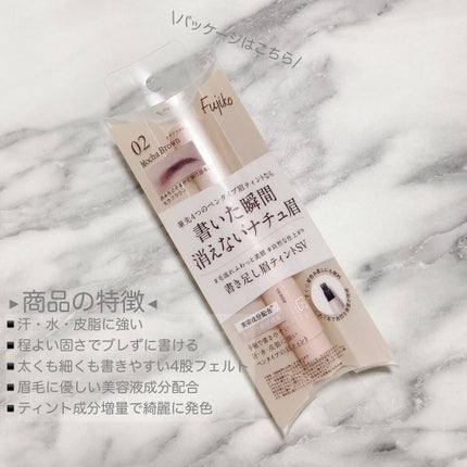 書き足し眉ティントSV /Fujiko/眉ティントを使ったクチコミ(2枚目)