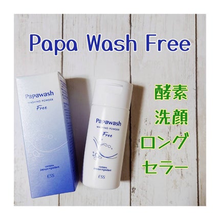 パパウォッシュ フリー/パパウォッシュ/洗顔パウダーを使ったクチコミ(1枚目)