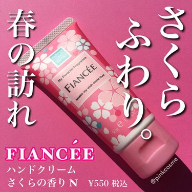 ハンドクリーム さくらの香り N/フィアンセ/ハンドクリームを使ったクチコミ（1枚目）