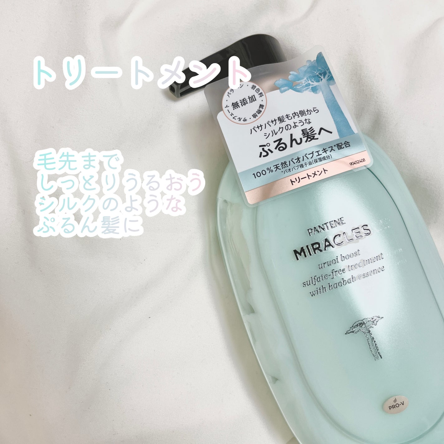 ミラクルズ うるおいブースト シャンプー/トリートメント/パンテーン/市販シャンプーを使ったクチコミ(5枚目)