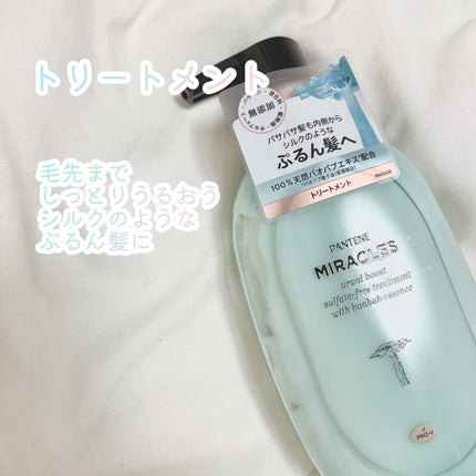 ミラクルズ うるおいブースト シャンプー/トリートメント/パンテーン/市販シャンプーを使ったクチコミ(5枚目)