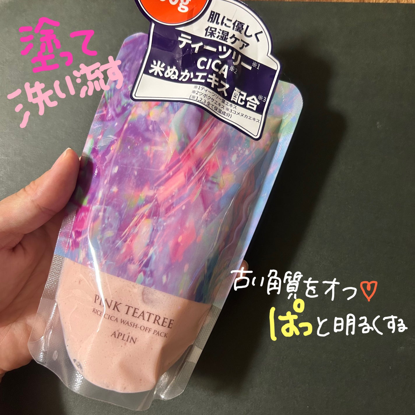 ピンクティーツリーライスシカウォッシュオフパック/APLIN/洗い流すパック・マスクを使ったクチコミ(2枚目)