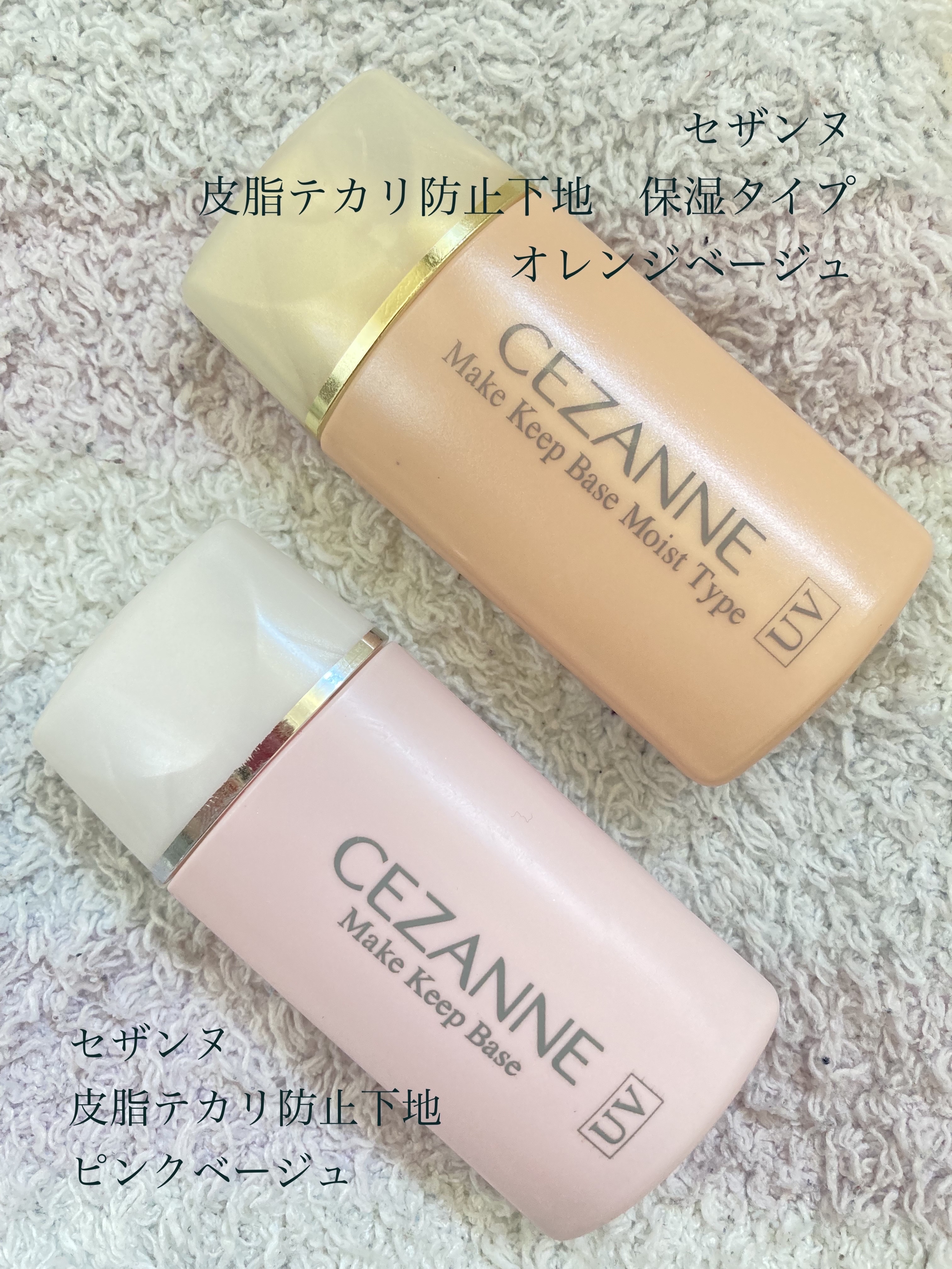 皮脂テカリ防止下地/CEZANNE/化粧下地を使ったクチコミ（1枚目）