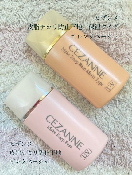 皮脂テカリ防止下地/CEZANNE/化粧下地を使ったクチコミ(1枚目)