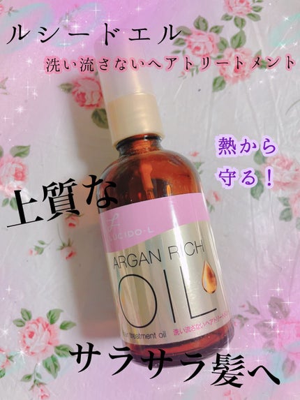 オイルトリートメント #EXヘアオイル/ルシードエル/ヘアオイルを使ったクチコミ(1枚目)