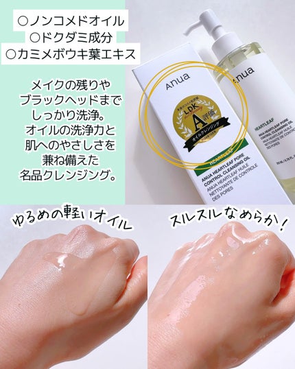 ドクダミ ポアコントロールクレンジングオイル/Anua/オイルクレンジングを使ったクチコミ(2枚目)