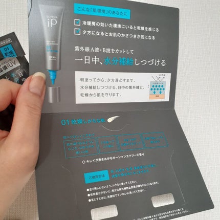 ソフィーナ iP スキンケアUV 01乾燥しがちな肌環境 SPF50+ PA++++/SOFINA iP/日焼け止めクリームを使ったクチコミ(2枚目)