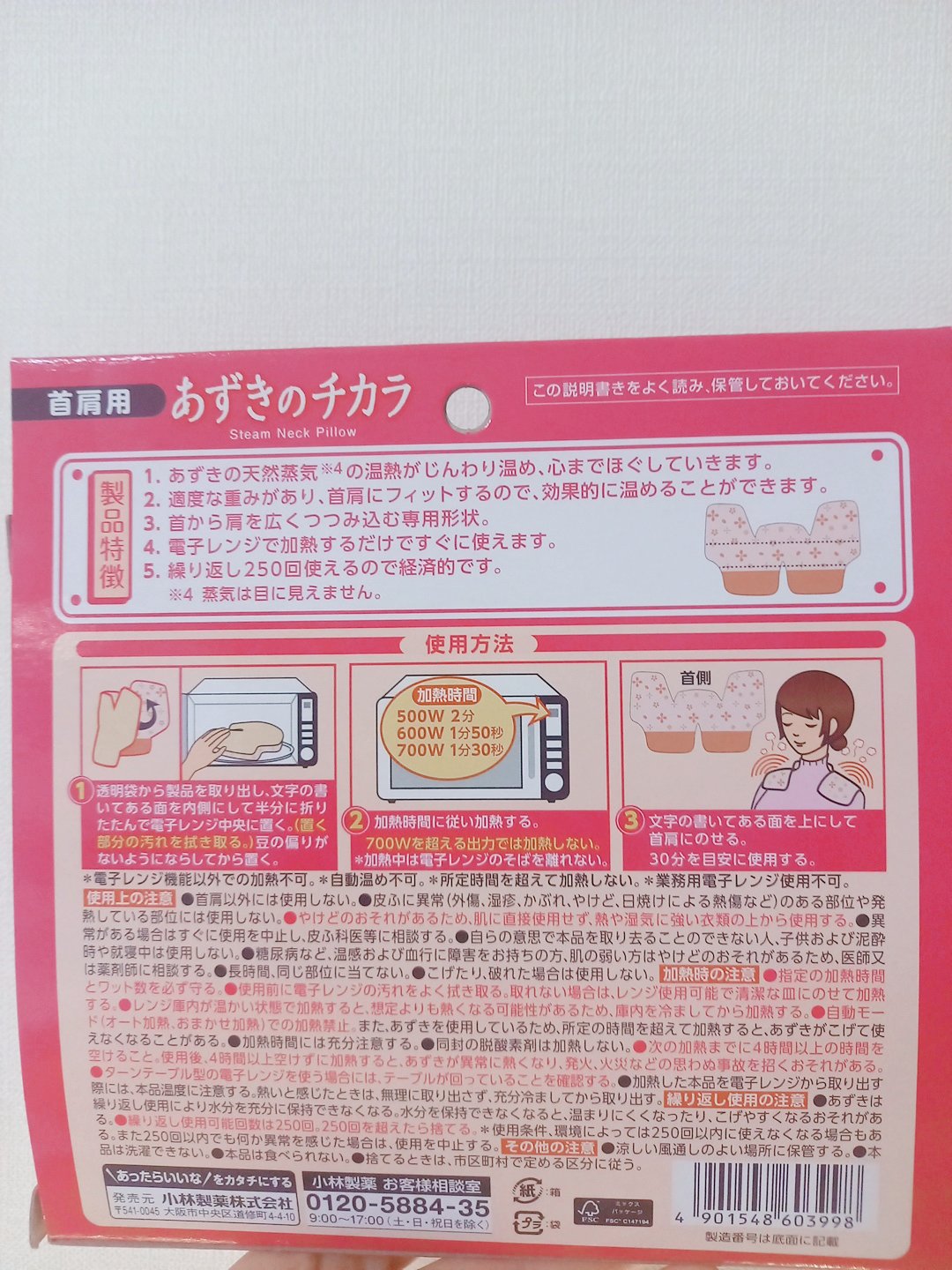 あずきのチカラ 首肩用/桐灰化学/その他を使ったクチコミ（2枚目）