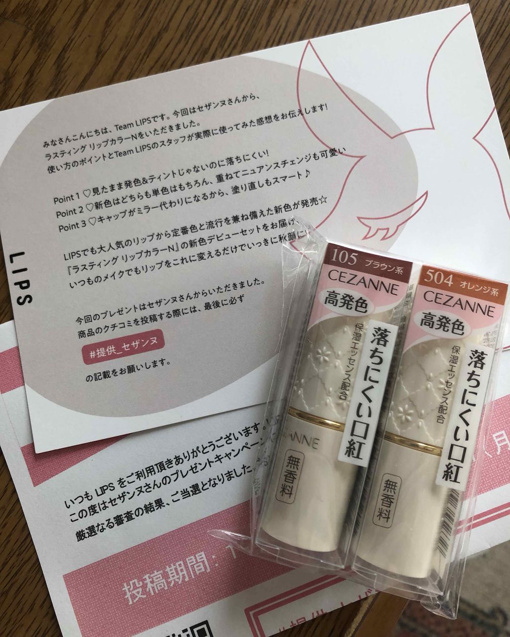❣️ラスティングリップカラーN/セザンヌ❣️

秋の新色LIPS様を通してセザンヌ様から頂きました！！！


❣️使用感❣️
まず、リップを回す(?)時にしゅるしゅる！って出てくるのがヤミツキ笑
しっかり口紅って言う感じの見た目
塗ってみる