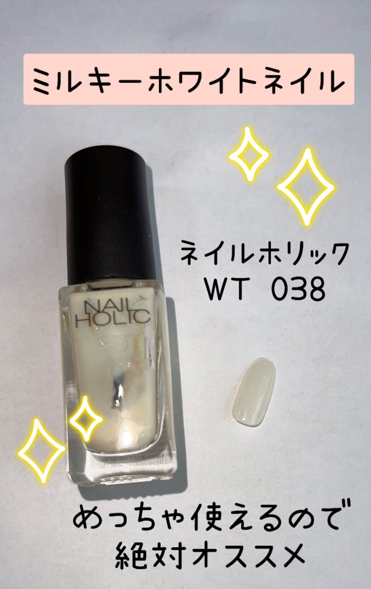 ネイルホリック Milky color/ネイルホリック/マニキュアを使ったクチコミ(1枚目)