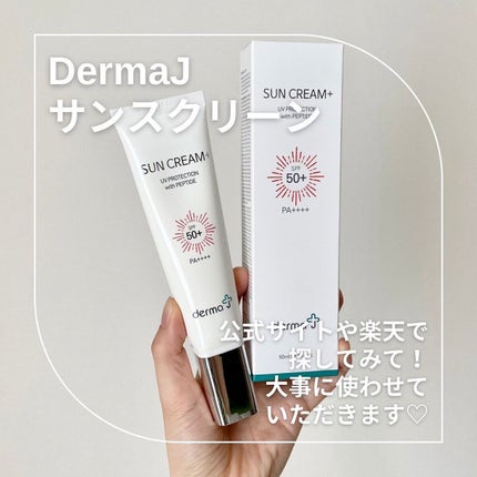 サンクリーム+/ DermaJ/日焼け止めクリームを使ったクチコミ(6枚目)