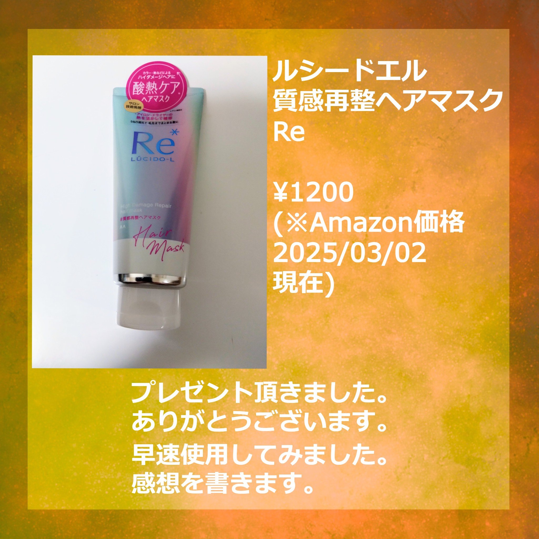 #質感再整ヘアマスク/ルシードエル/ヘアマスク・ヘアパックを使ったクチコミ（1枚目）