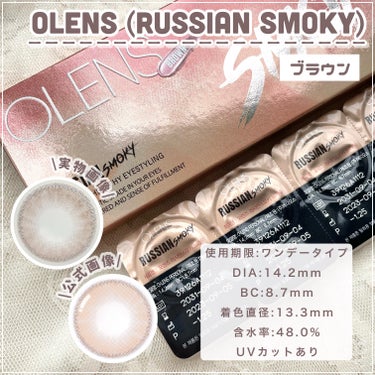 ロシアンスモーキー ブラウン/OLENS/カラーコンタクトレンズを使ったクチコミ（2枚目）