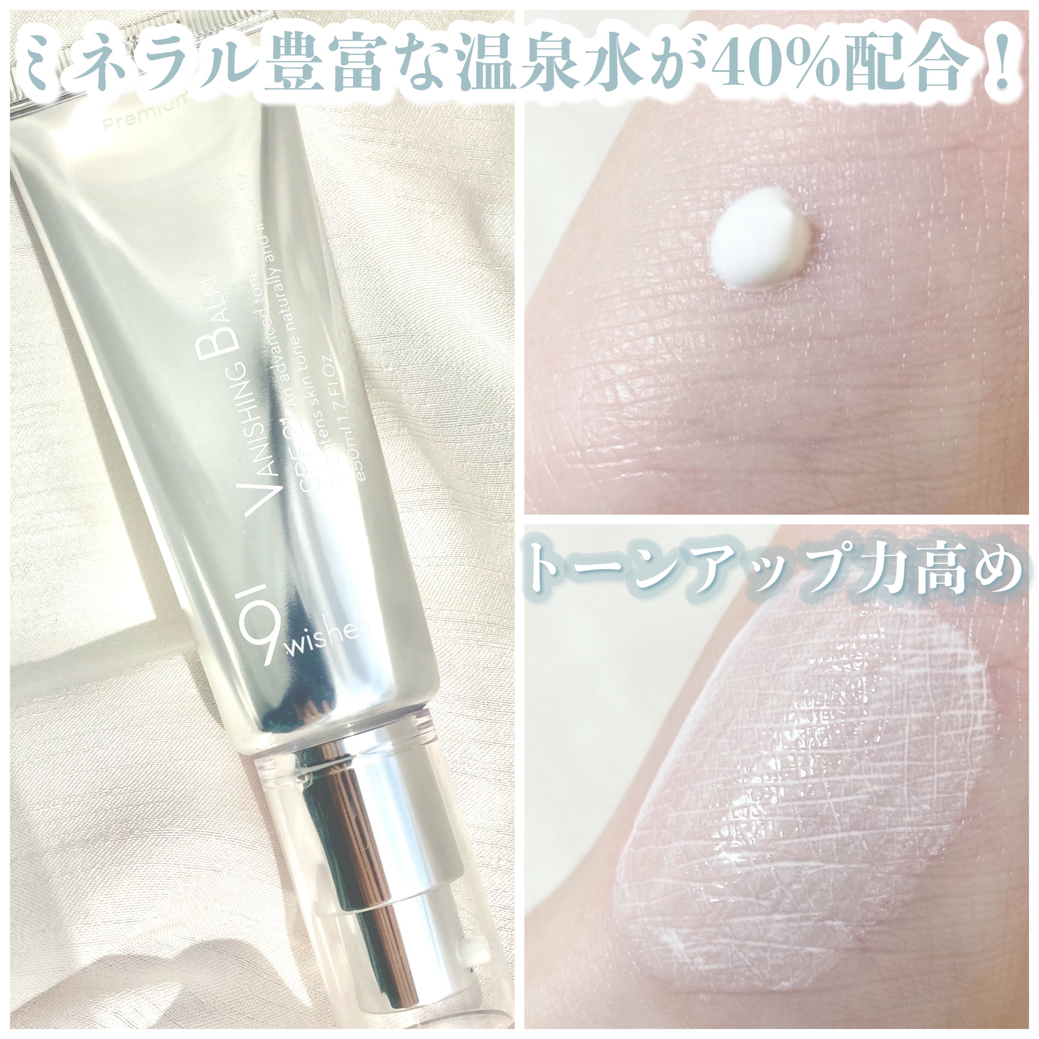 バニシングバーム プレミアム トーンアップ SPF21/9Wishes/化粧下地を使ったクチコミ（2枚目）