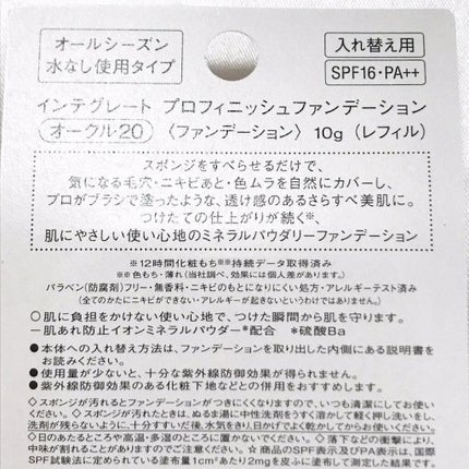 プロフィニッシュファンデーション/インテグレート/パウダーファンデーションを使ったクチコミ(6枚目)