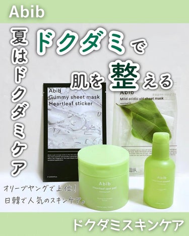 Heartleaf essence Calming pump/Abib /美容液を使ったクチコミ（1枚目）