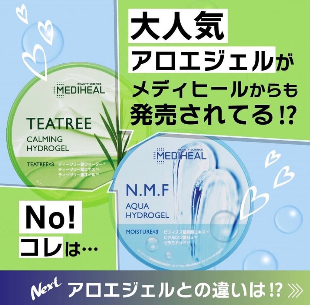 N.M.Fアクアハイドロジェル/MEDIHEAL/ボディローションを使ったクチコミ(1枚目)