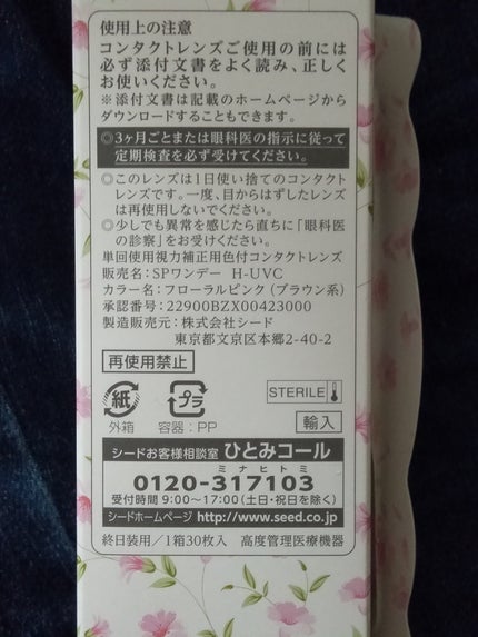 JILL STUART 1day UV フローラル ピンク/JILL STUART/ワンデー(1DAY)カラコンの画像