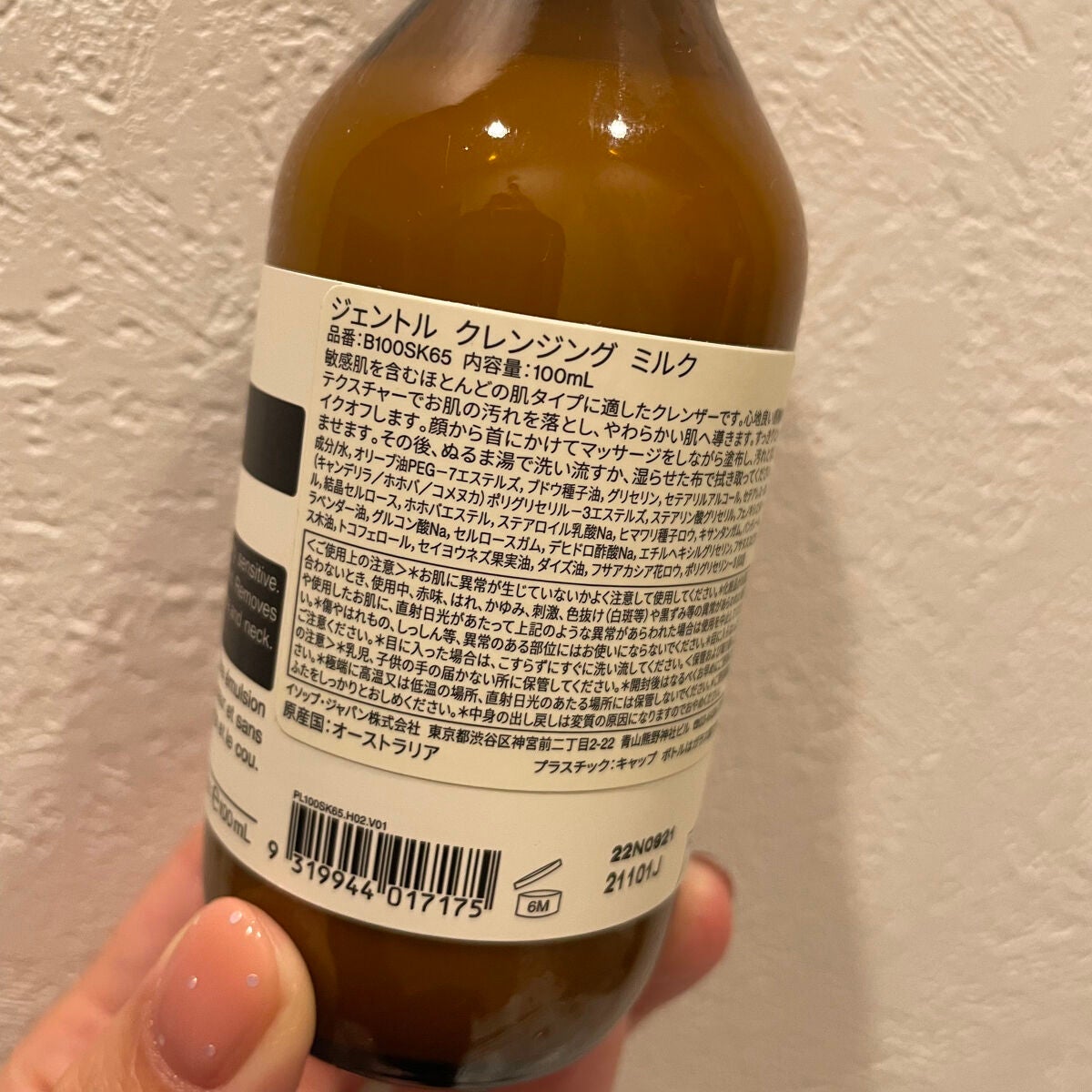 ジェントル クレンジング ミルク/Aesop/ミルククレンジングを使ったクチコミ(2枚目)