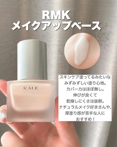 RMK メイクアップベース 25周年記念限定パッケージ/RMK/化粧下地を使ったクチコミ（3枚目）