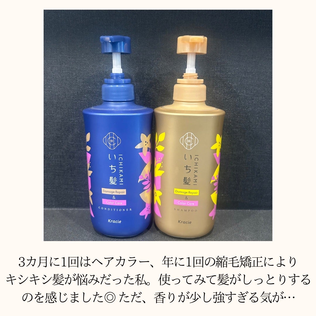 ダメージリペア&カラーケア シャンプー/コンディショナー/いち髪/市販シャンプーを使ったクチコミ(4枚目)