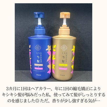 ダメージリペア&カラーケア シャンプー/コンディショナー/いち髪/市販シャンプーを使ったクチコミ(4枚目)
