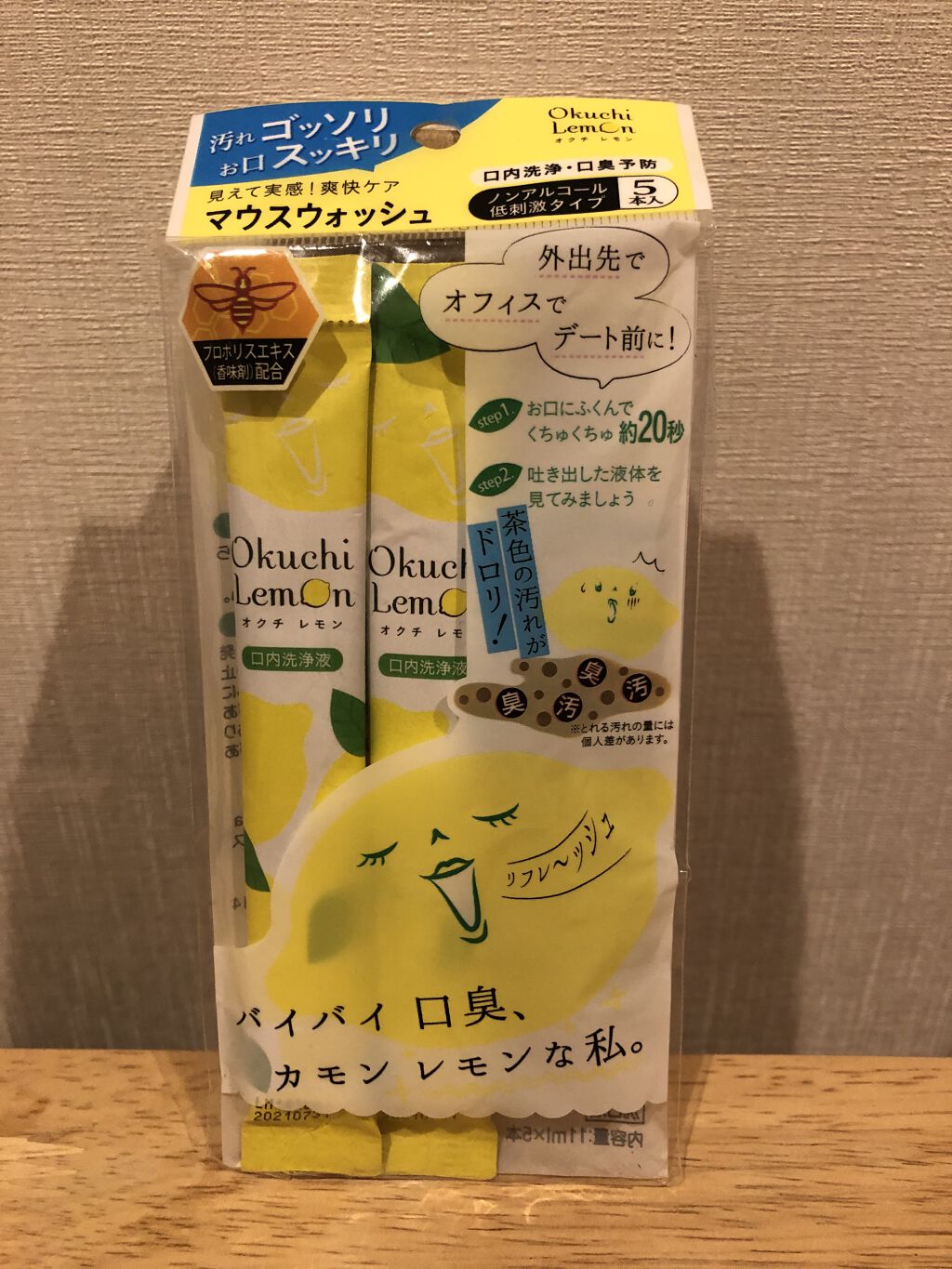 オクチレモン（マウスウォッシュ）/オクチシリーズ/マウスウォッシュ・スプレーを使ったクチコミ（2枚目）