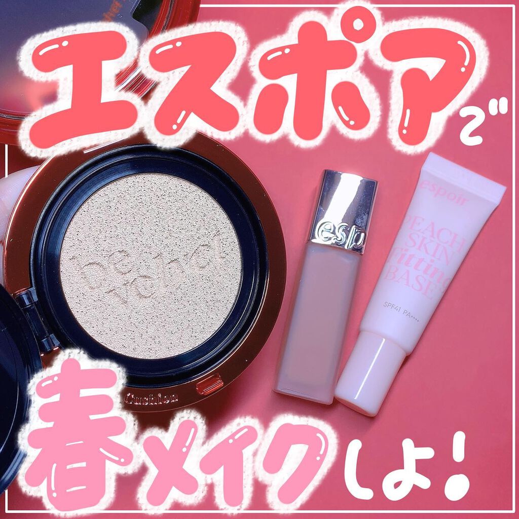 プロテーラービーベルベットカバークッション/espoir/クッションファンデーションを使ったクチコミ（1枚目）