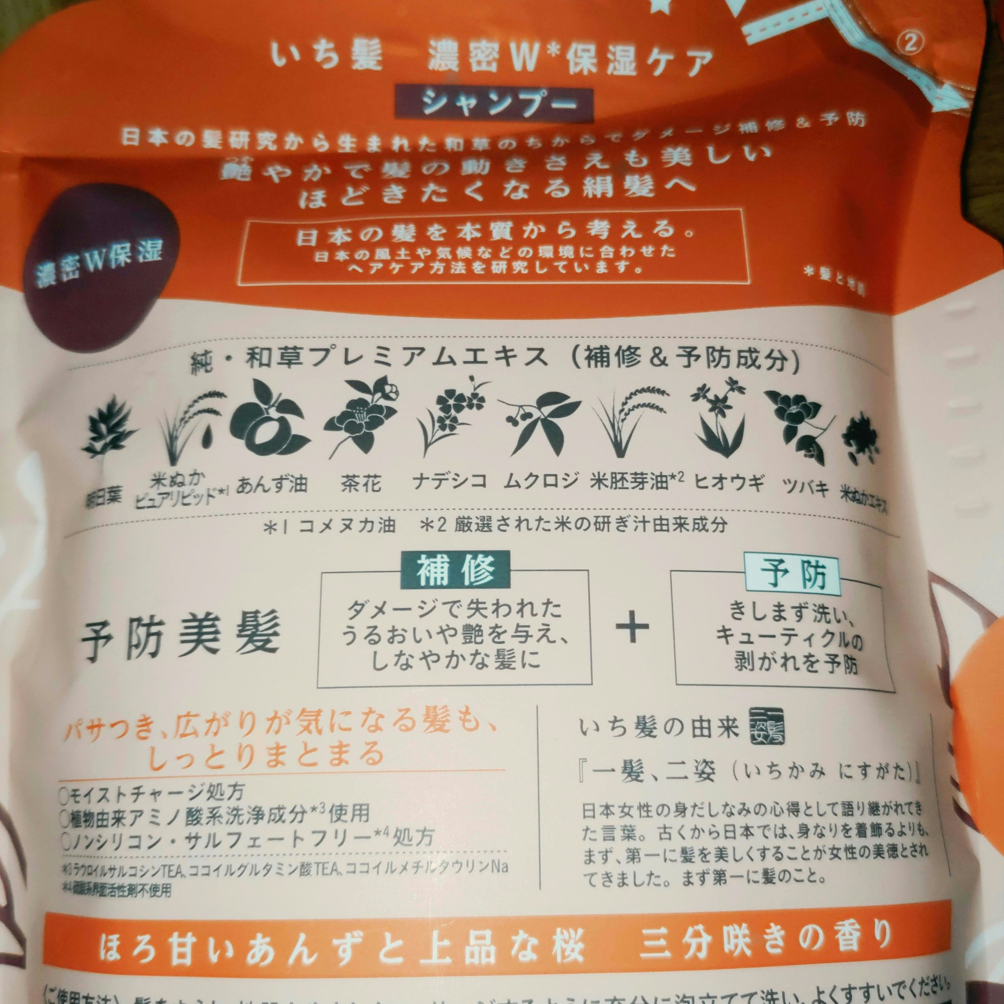 濃密W保湿ケア シャンプー／コンディショナー /いち髪/市販シャンプーを使ったクチコミ（3枚目）