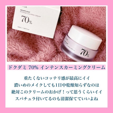 ドクダミ 70 インテンスカーミングクリーム/Anua/フェイスクリームを使ったクチコミ(2枚目)