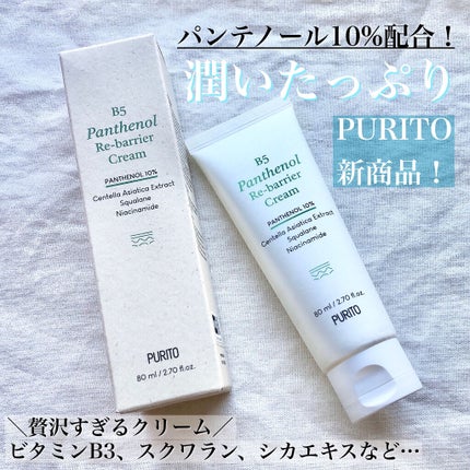 ディープシーピュアウォータークリーム/PURITO/フェイスクリームを使ったクチコミ(1枚目)