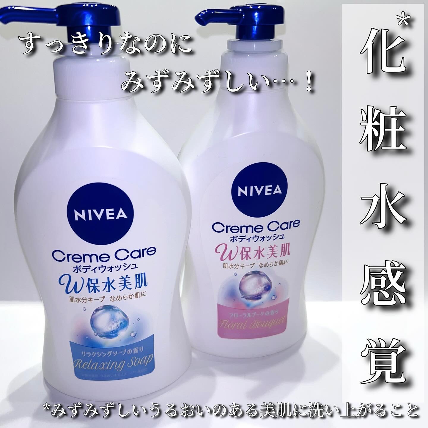 クリームケア ボディウォッシュ W保水美肌 フローラルブーケの香り/ニベア/ボディソープを使ったクチコミ（1枚目）