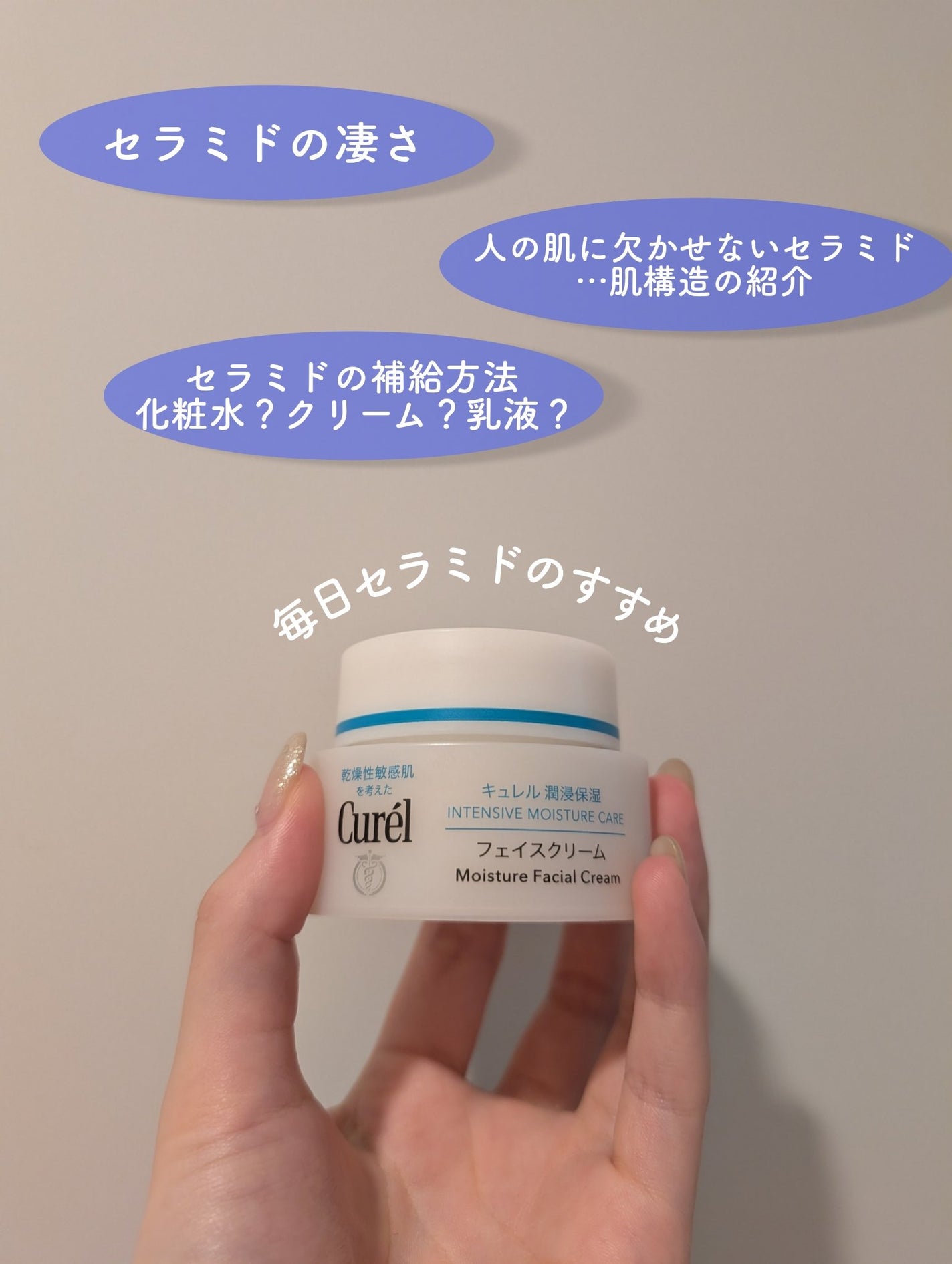 潤浸保湿 フェイスクリーム/キュレル/フェイスクリームを使ったクチコミ(1枚目)