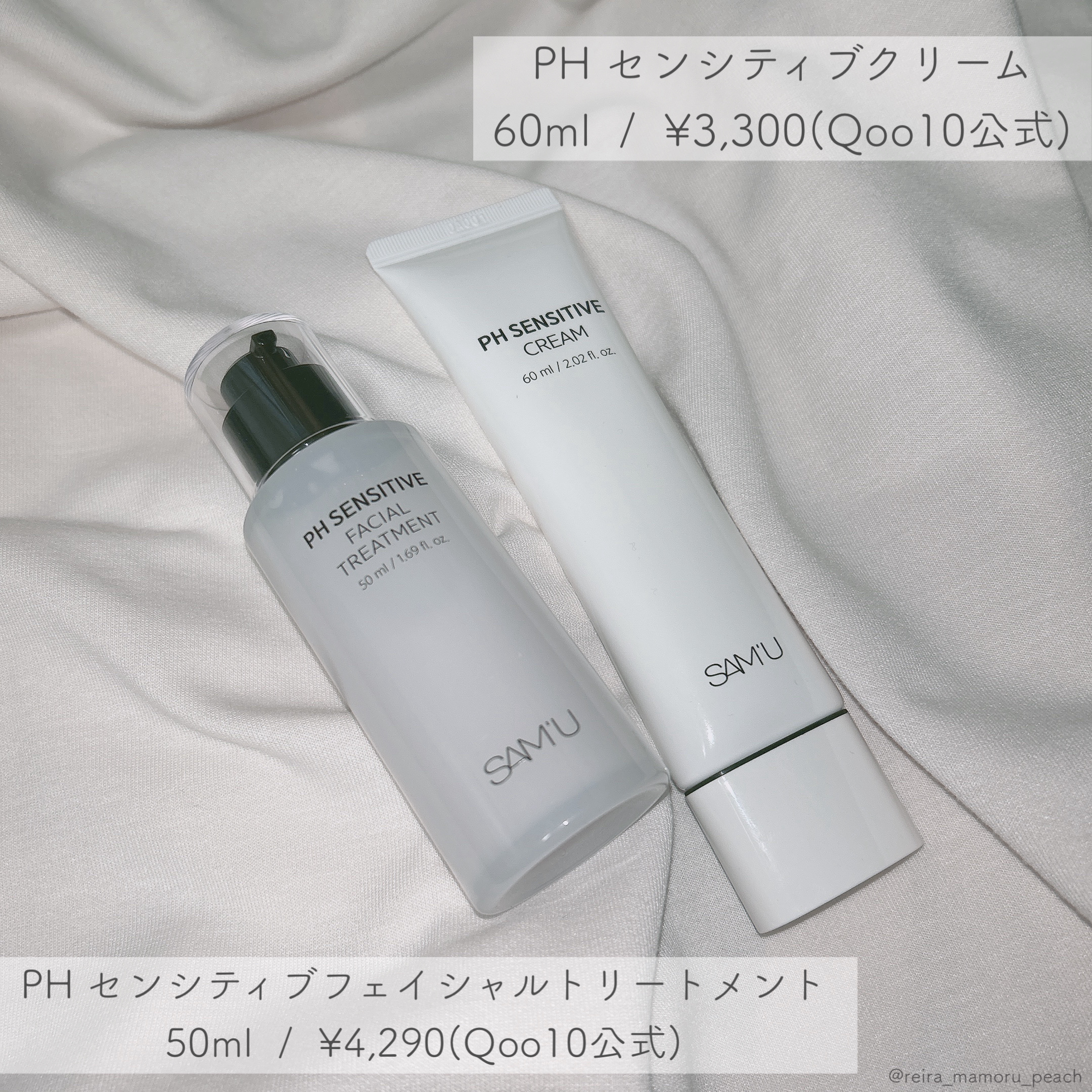 サミュ PHセンシティブクリーム/SAM'U/フェイスクリームを使ったクチコミ（2枚目）