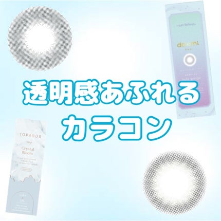 TOPARDS 1day/TOPARDS/ワンデー(1DAY)カラコンを使ったクチコミ(1枚目)