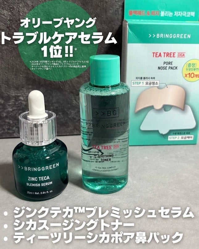 ティーツリーC鼻パック/BRING GREEN/シートマスク・パックを使ったクチコミ(1枚目)