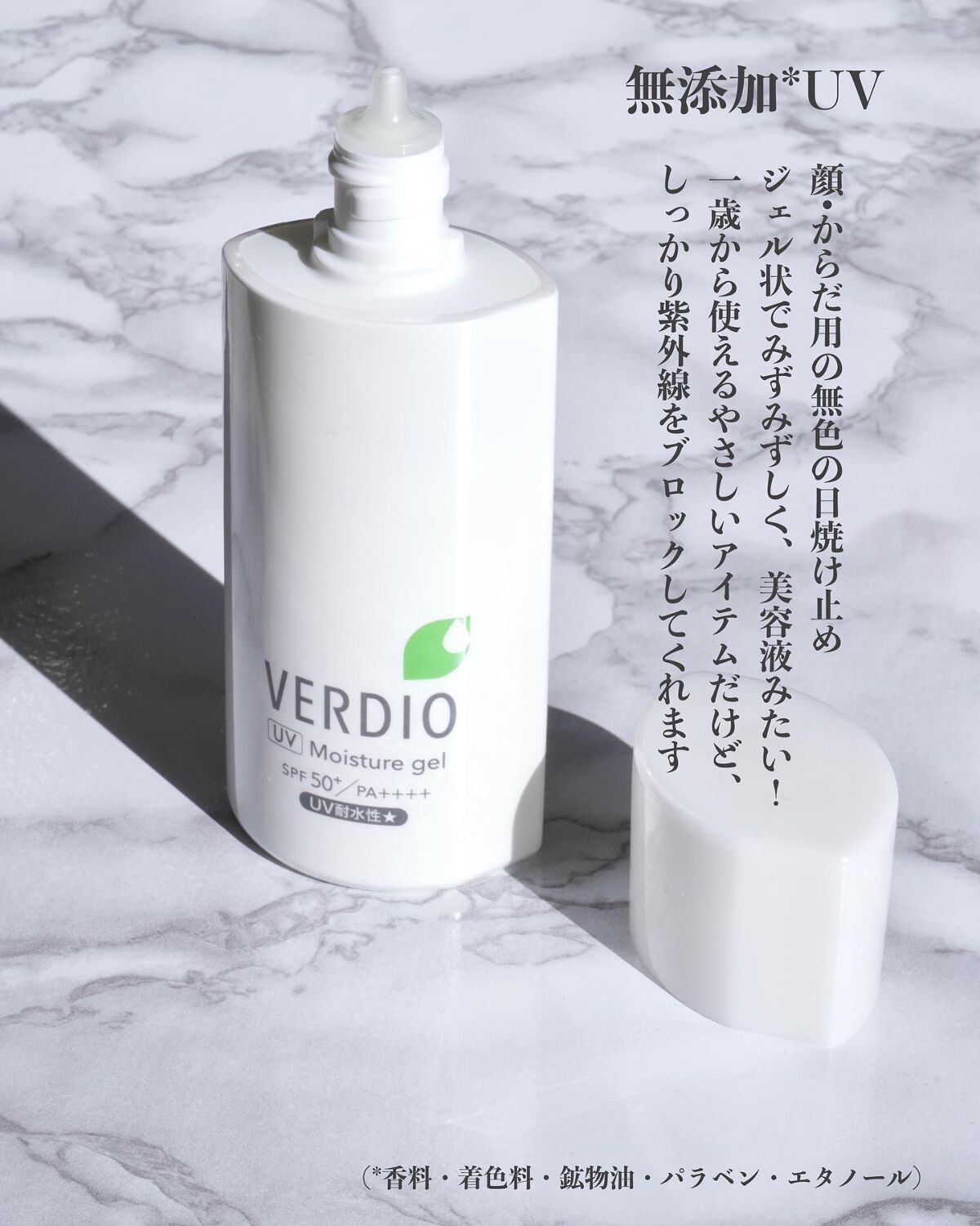 ベルディオ UV モイスチャージェル N/メンターム/日焼け止めジェルを使ったクチコミ（3枚目）