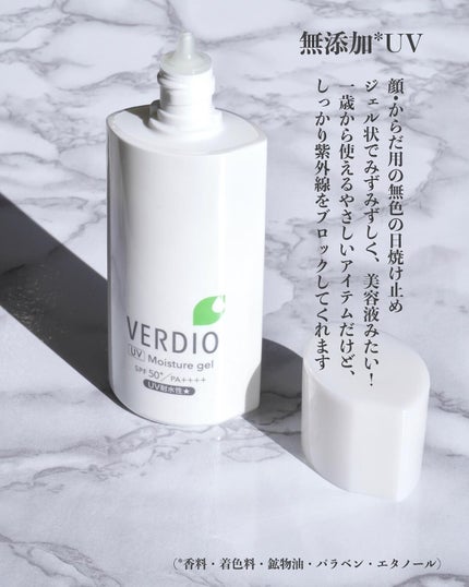 ベルディオ UV モイスチャージェル N/メンターム/日焼け止めジェルを使ったクチコミ(3枚目)