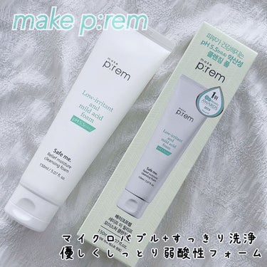 セーフミー リリーフモイスチャー クレンジングフォーム/make prem/洗顔フォームを使ったクチコミ（1枚目）