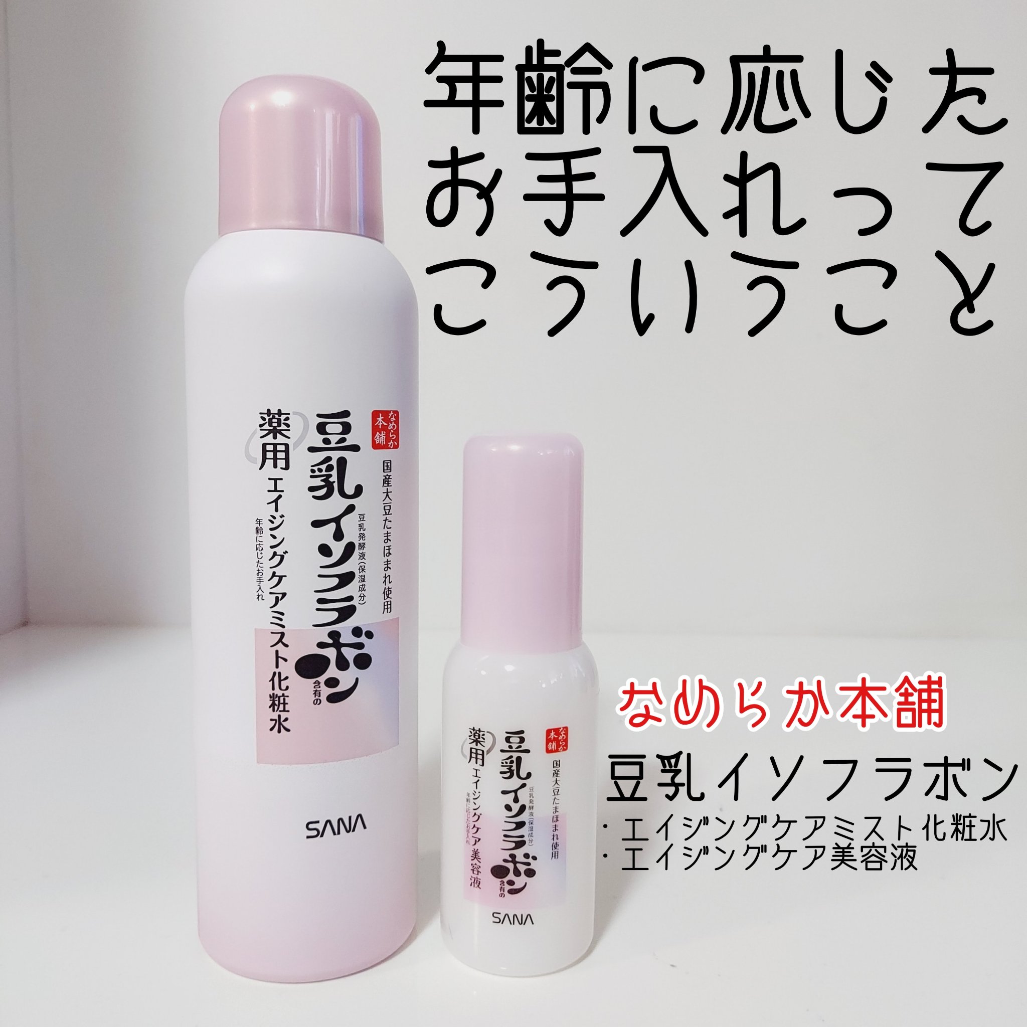 なめらか本舗 薬用リンクルミスト化粧水 ホワイト / なめらか本舗の