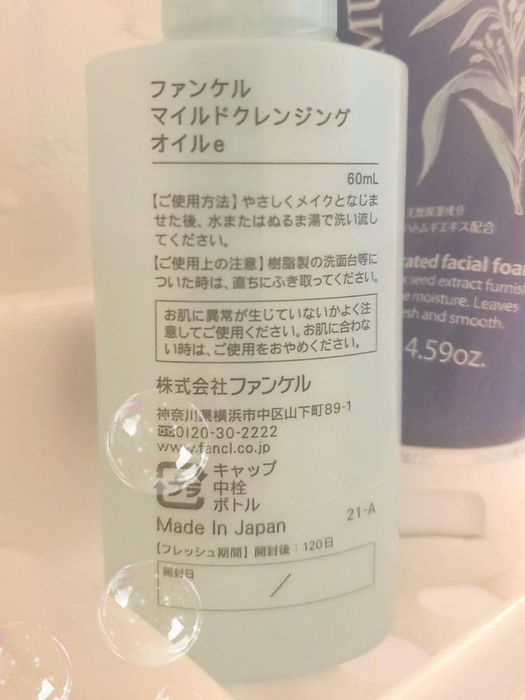 マイルドクレンジング オイル/ファンケル/オイルクレンジングを使ったクチコミ(2枚目)