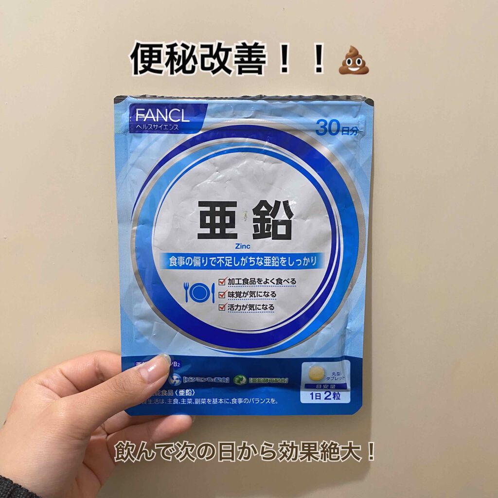 亜鉛 30日分 栄養機能食品 亜鉛 Dhcを使った口コミ 今日私が紹介するのは 亜鉛 です 亜鉛は髪 By R 敏感肌 10代後半 Lips