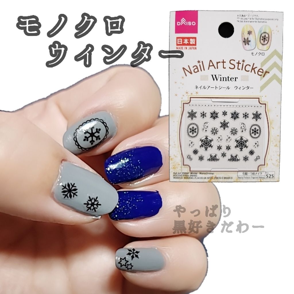 ネイルシール/DAISO/ネイルシールを使ったクチコミ(1枚目)
