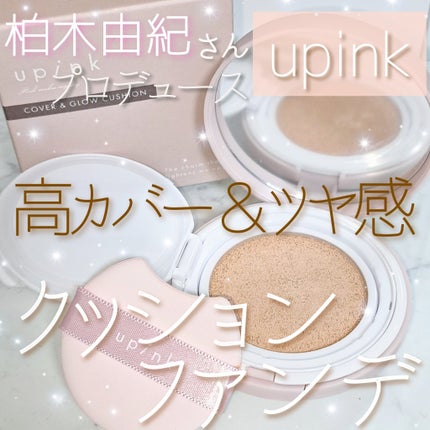 カバー&グロウクッション/upink/クッションファンデーションを使ったクチコミ(1枚目)